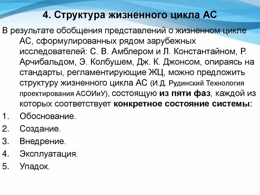 Стандарты жизненный цикл систем. Структура жизненного цикла. жизненный цикл асу. жизненный цикл информационной системы. основные стандарты жизненного цикла информационных систем.