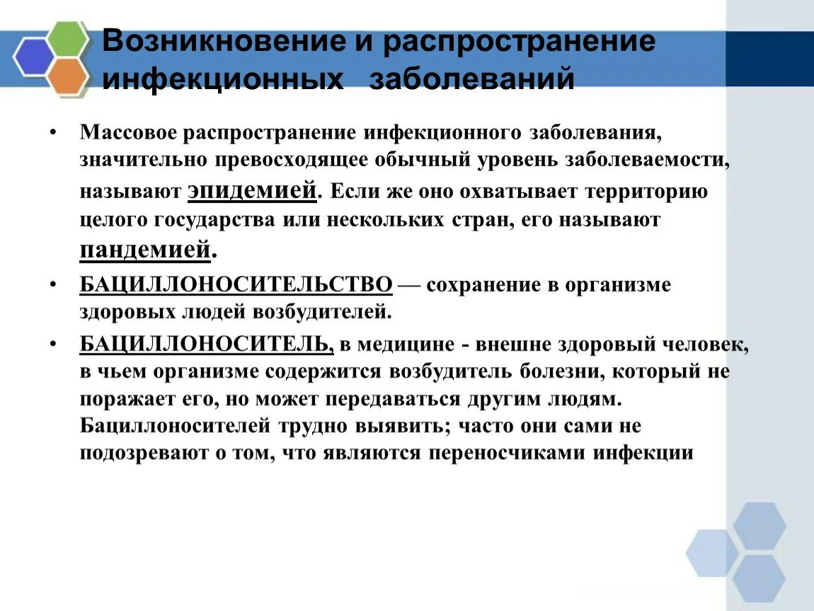 Распространенное инфекционное заболевание в мире. Возникновение и распространение инфекционных заболеваний. Массовое распространение инфекционного заболевания. Причины возникновения массовых заболеваний. Распространенность инфекционных заболеваний.