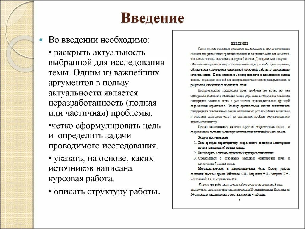 Как писать Введение в курсовой работе. Как пишется Введение в курсовой работе. План введения курсовой работы. Как написать Введение в курсовой работе.