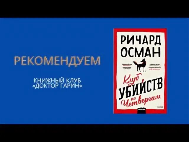 Книжный клуб. Книжный клуб детективы по вторникам. Женский детектив книги. Детективы название. Книжный клуб детективы по вторникам.
