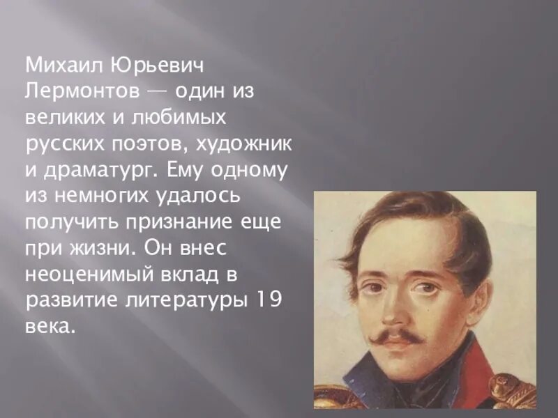 Лермонтова 1 александров. Лермонтов один. Русские поэты которые обожали Россию. Люблю люблю одну Лермонтов.
