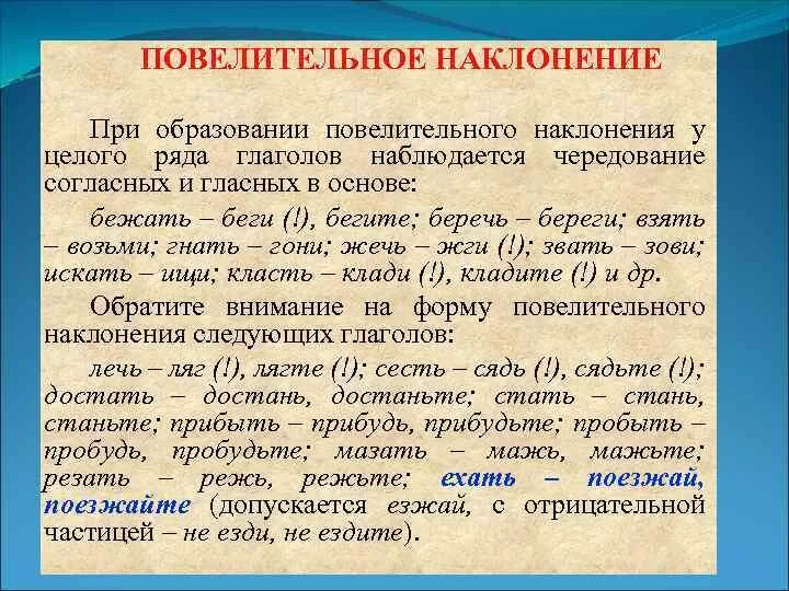 Повелителҗное наклонение. Лечь повелительное наклонение. Образование повелительного наклонения. Лечь ГЛАГОЛТВ повелительного наклонения.