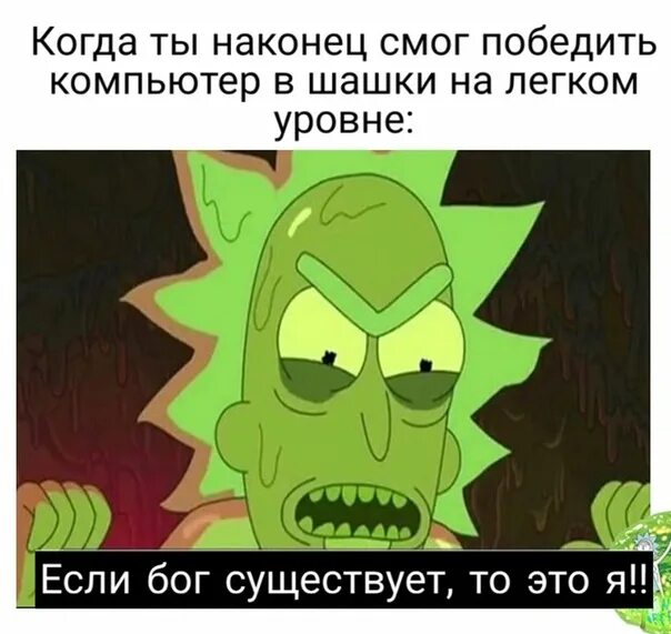 Сукин ты сын я в деле. Ах ты сукин сын я в деле морти. Ах ты сукин сын. Ах ты я в деле мем. Рик и морти ах ты ж сукин сын я в деле мем.