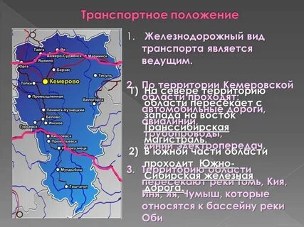 Кемеровская область маршрут