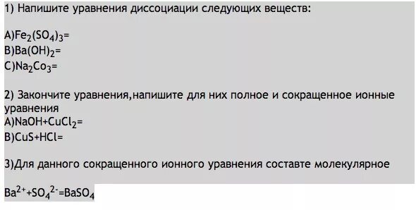 Na2co3 диссоциация. Запишите уравнение диссоциации следующих веществ. Составить уравнение диссоциации следующих веществ. Уравнение электролитической диссоциации hno3. Напишите уравнения диссоциации следующих веществ.