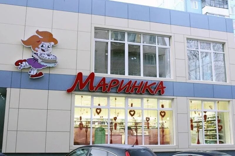 Маринка южный подольск. Магазин маринка. Магазин маринка в подольске. Магазин маринка одинцово. Матвеевский магазин краснознаменск.