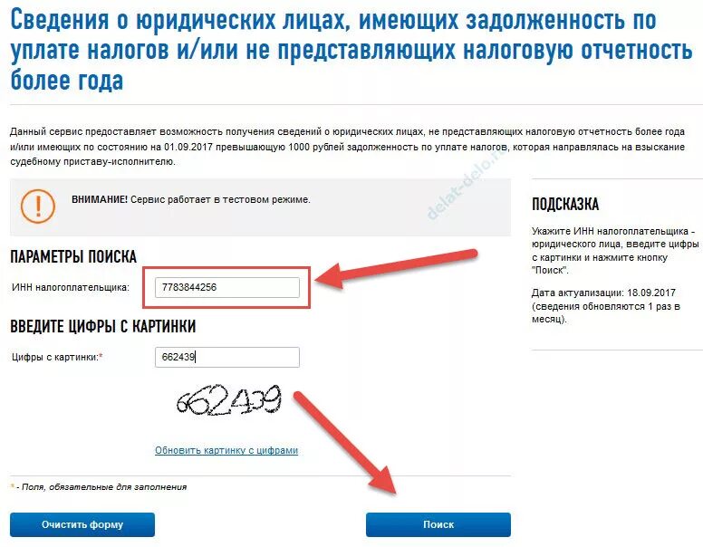 Определить по инн организацию. Налоговая задолженность по ИНН. ИНН задолженность по налогам. Задолженность по ИП что это. Проверка налоговых задолженностей.