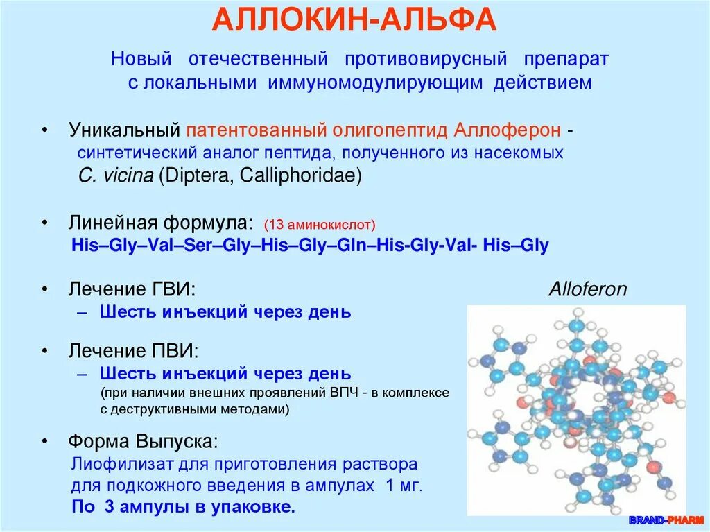 Аллокин-Альфа. Альфа. Альфа ПВП формула. Аллокин Альфа таблетки. Альфа для своих что это