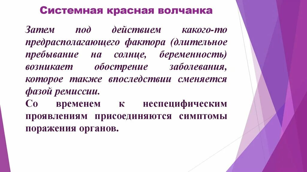 Красный осложнение. Предрасполагающие факторы системной красной волчанки. Системная красная волчанка осложнения. Системная красная волчанка презентация.