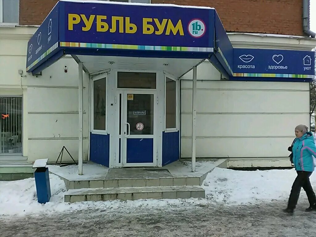 Рубль бум сайт