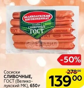 Останкинские сливочные сосиски. Сосиски останкино молочные состав. Сосиски сливочные клинский 470 грамм. Сосиски сливочные калории. Сосиски таврия премиум.
