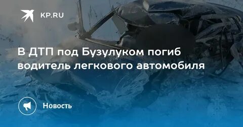 Тоцкое бузулук