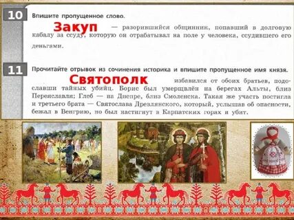Закуп с каким событием связано