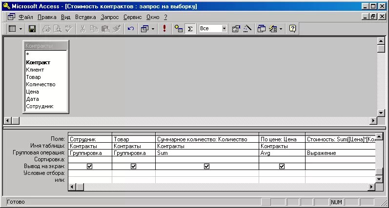 Access вычисляемый. Запросы MS access с вычисляемым полем. С вычисляемым полем запрос в аксесс. Вычисляемый запрос в access. Вычисляемое поле в access.