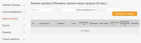 Записывать заказы