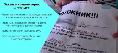 Закон о коллекторах 2024 с 1 февраля