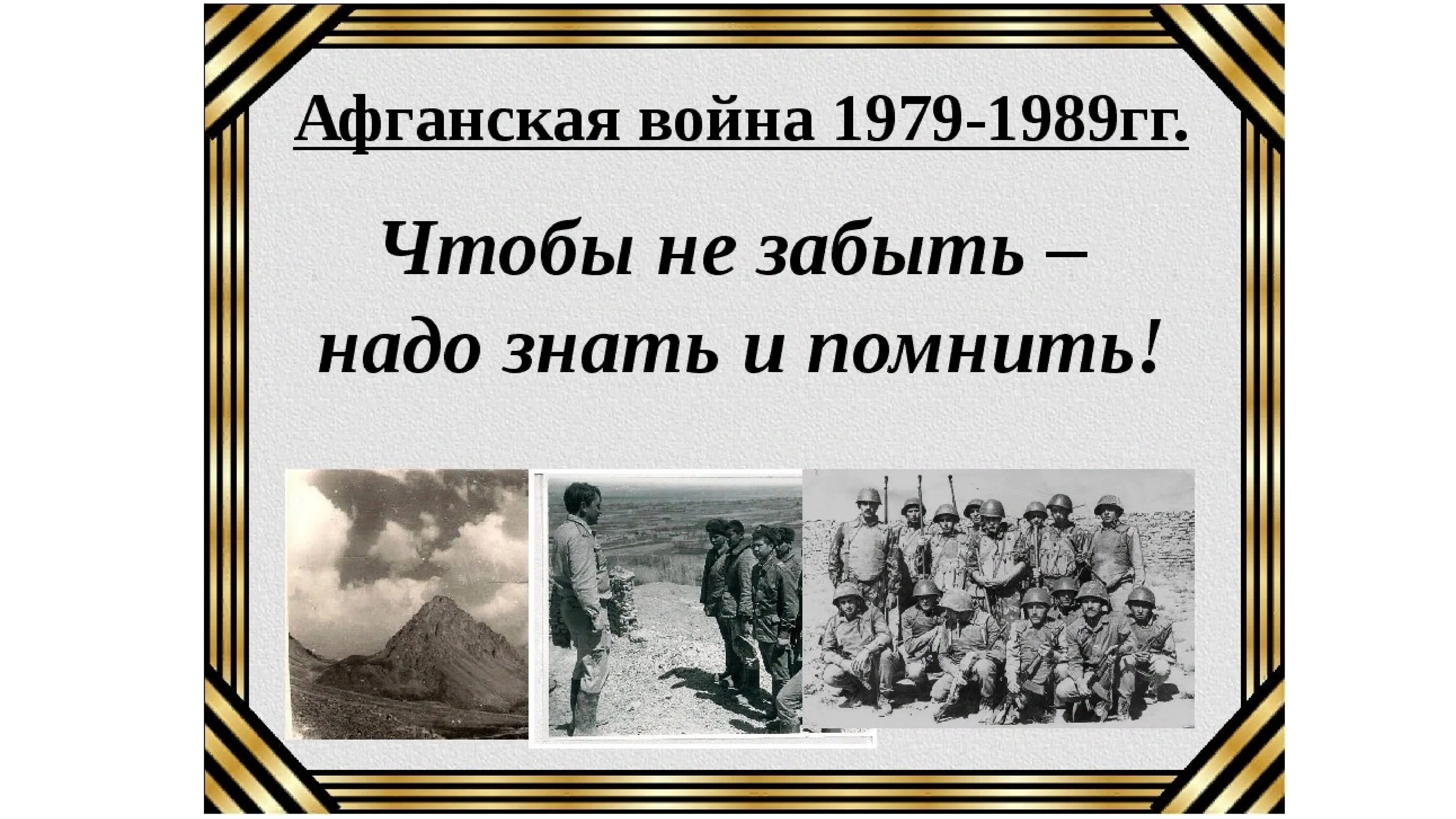 Афганистан презентация. Классный час Афганистан 2 класс. Афган презентация. Нужно не забыть указать