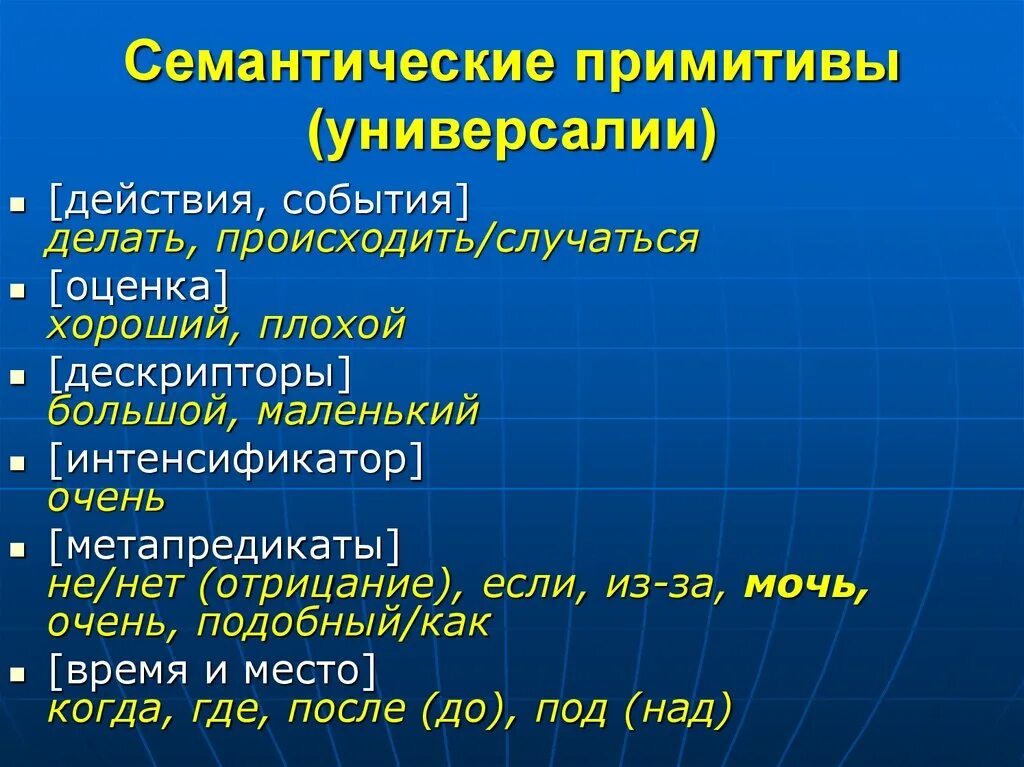 Универсалии в языкознании. Теория универсалий. Семантические универсалии. Лингвистические универсалии. Семантические универсалии это.