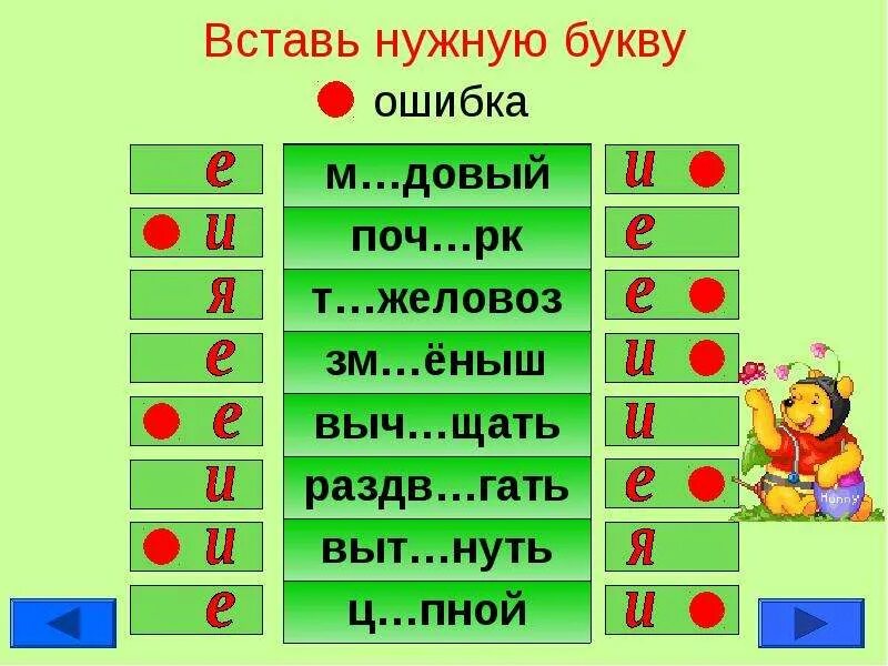 Дидактический русский 4 класс. Игры на уроках русского языка. Вставь нужную букву. Игры по русскому языку для начальной школы. Игры на уроках русского языка 2 класс.