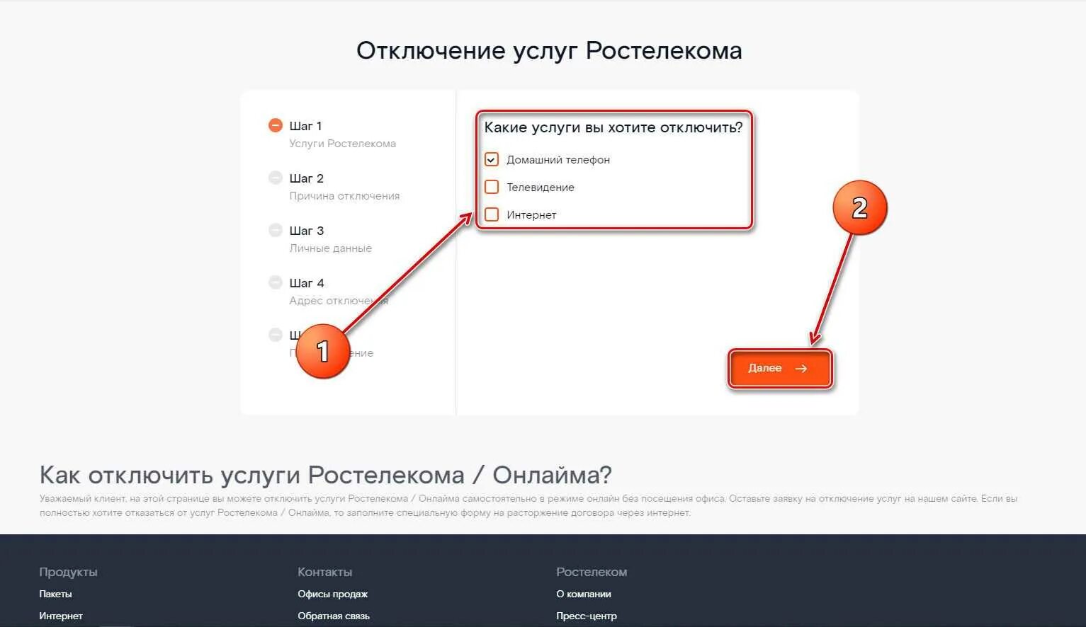 Ростелеком отключить интернет навсегда через личный кабинет. Ростелеком отключение услуг. Как отключить Ростелеком. Ростелеком отключить интернет. Ростелеком все услуги.