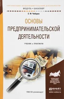 Научные основы бизнеса