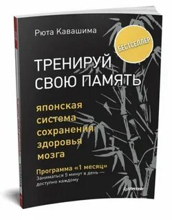 Японская система развития мозга кавашима