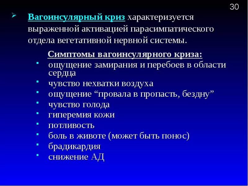 Гипертонический криз головной мозг. Гипертонический цереброваскулярный криз. Вегетативный криз симптомы. Церебральные симптомы гипертонического криза. Неврологический криз.