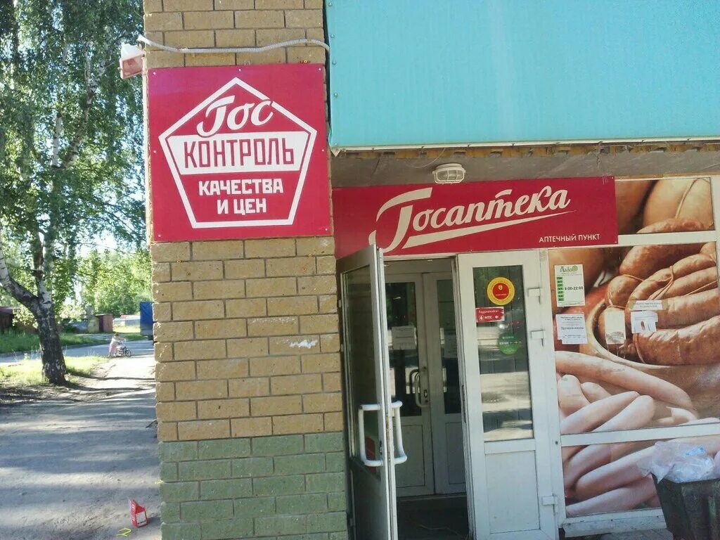 дзержинского 42 балахна. госаптека стерлитамак. гуп башфармация. кстово улица советская аптеки. тихвин государственная аптека.