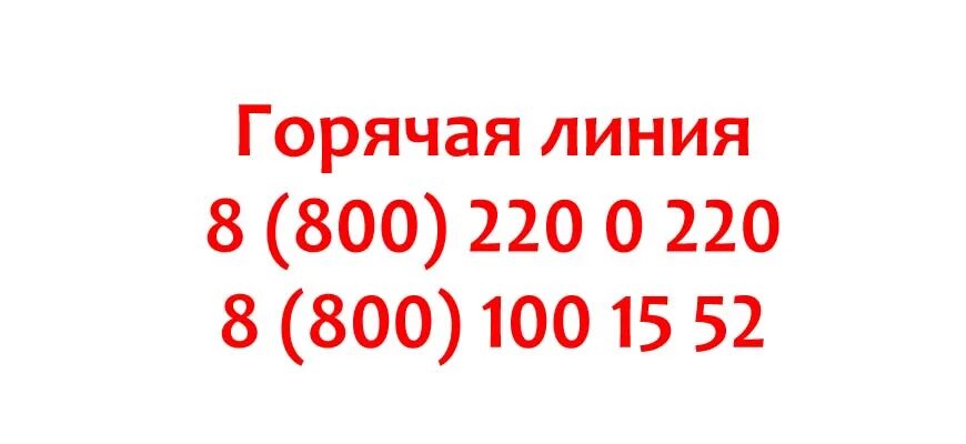 Озон номер телефона горячей линии. Горячая линия красное белое. Кубаньэнерго горячая линия. Номер телефона горячей линии красное белое. Горячая линия КБ.