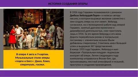 Сообщение о создании оперы