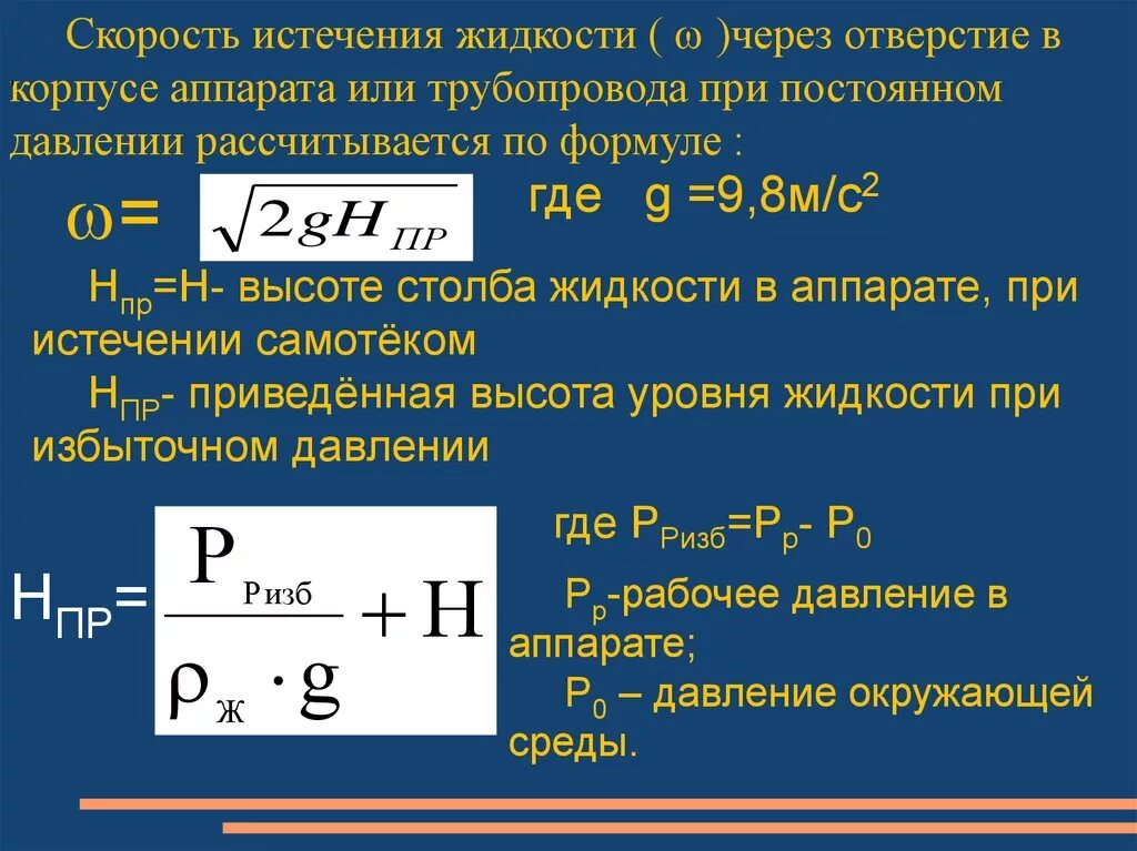 Скорость воды формула