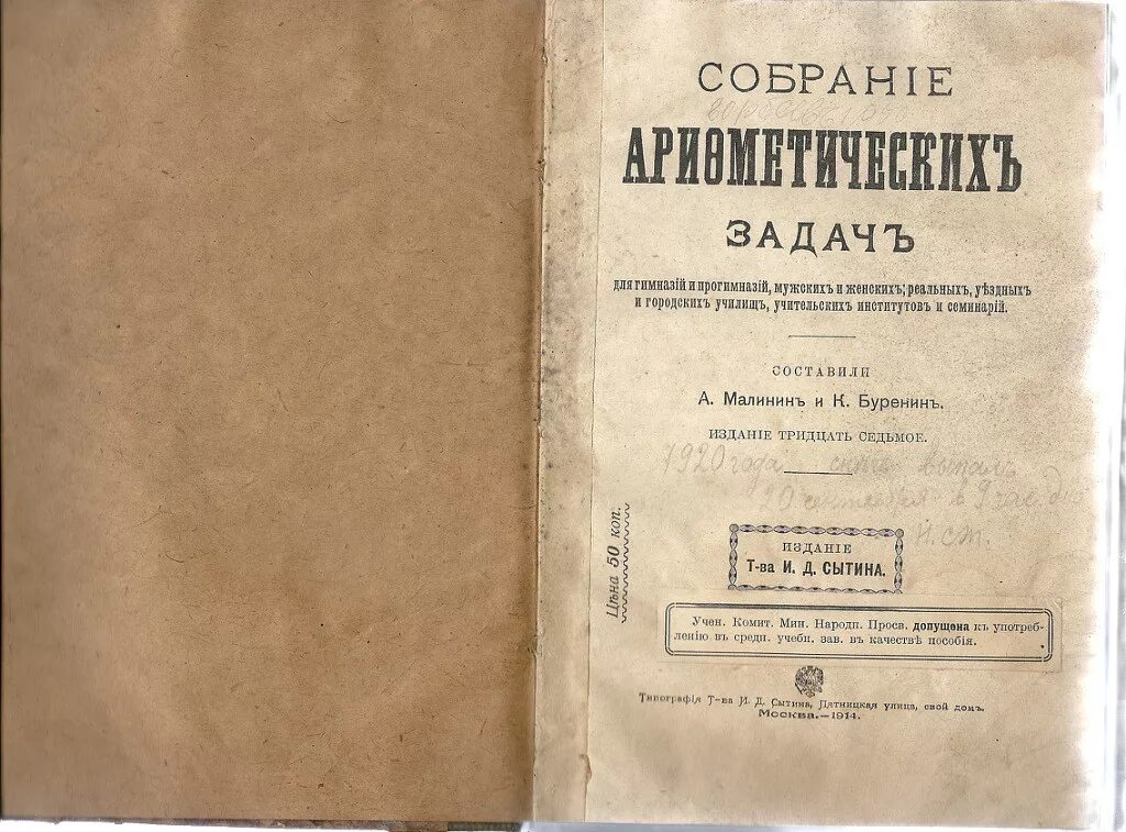 Первый учебник по географии. Учебники 19 века. Книги математики 19 века. Книга по арифметике. Старый учебник математики.