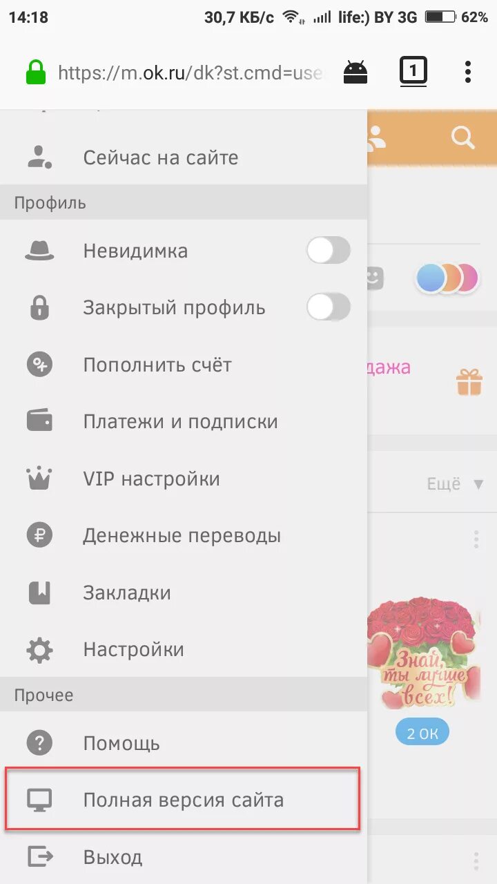 Одноклассники как удалить профиль с телефона андроид. Удалиться с одноклассников с телефона. удалить страницу в одноклассниках. удалить одноклассники мобильная версия. удалить одноклассники с телефона.