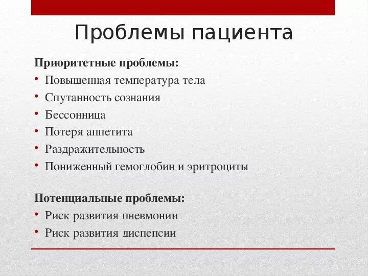 Приоритетные проблемы пациента. Приоритетное проблема пац. Потенциальные проблемы пациента. Проблемы пациента проблемы.