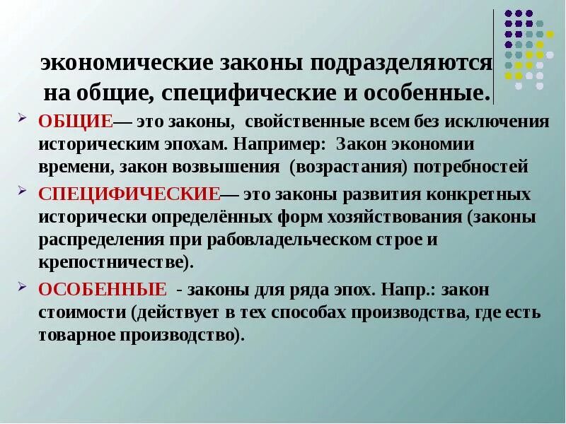 Экономический закон времени. Экономические законы. Общие экономические законы. Закон возрастания потребностей. Экономический закон это в экономике.