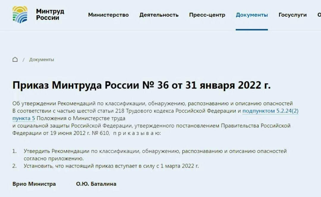 В соответствии с приказом минтруда. Рекомендации по обнаружению распознаванию и описанию опасностей. обнаружение распознавание и описание опасностей. министерство труда рф. приказ минтруда россии №37 от 31.01.2025.