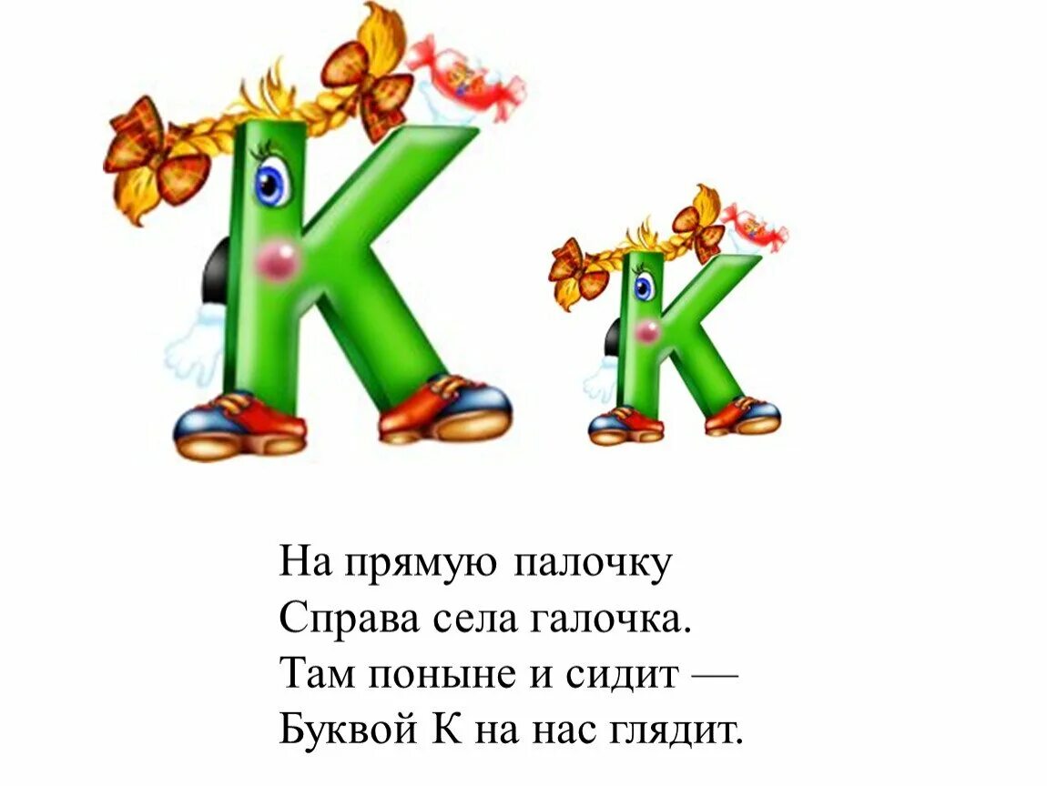 Слова должны начинаться буквы к. Стих про букву а. Стишки про буквы. Буквы для презентации. Стих про букву а для 1 класса.