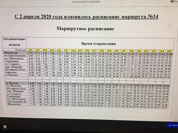 Расписание автобусов номер 14 город. Расписание 14 автобуса Абакан. График маршрута 14 в. График маршрутки 14. Маршрут 14 автобуса.