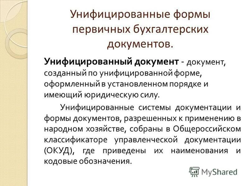 Состав унифицированного документа