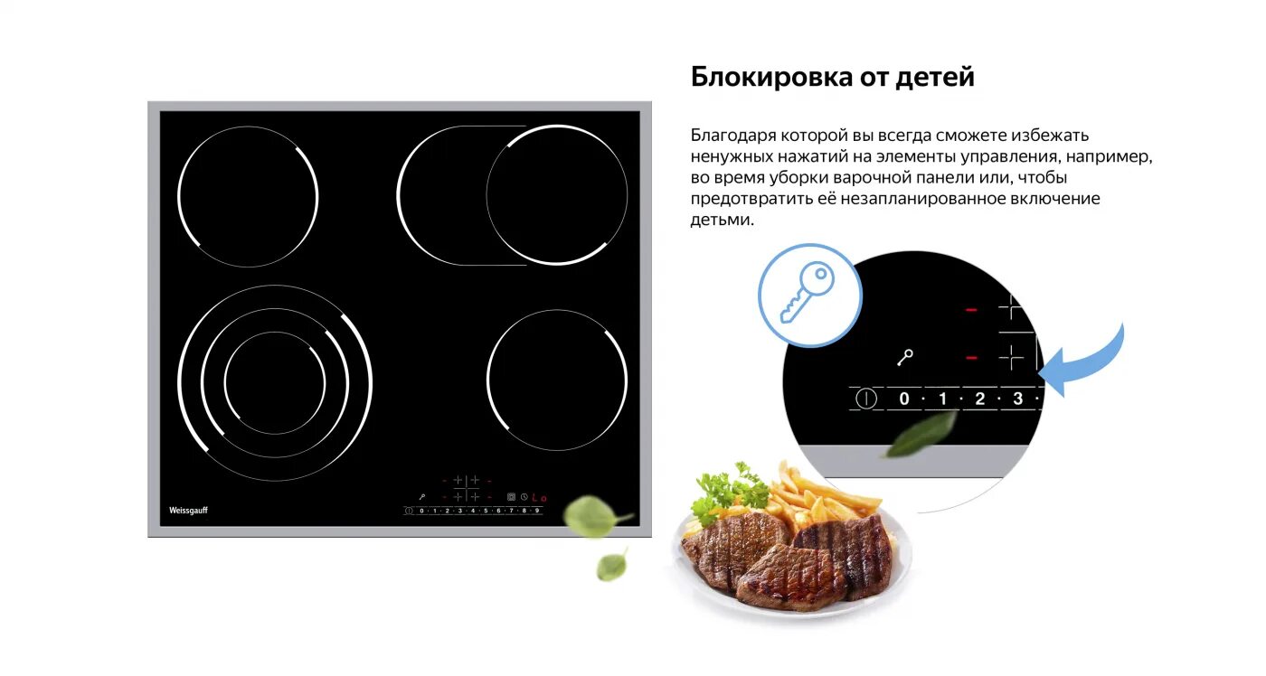 Как включить плиту weissgauff. Вейсгауф варочная панель электрическая. Weissgauff hi 430 bfz. Индукционная варочная панель weissgauff hi 641 bsc, черны. Электрическая варочная панель weissgauff hv 640 b.