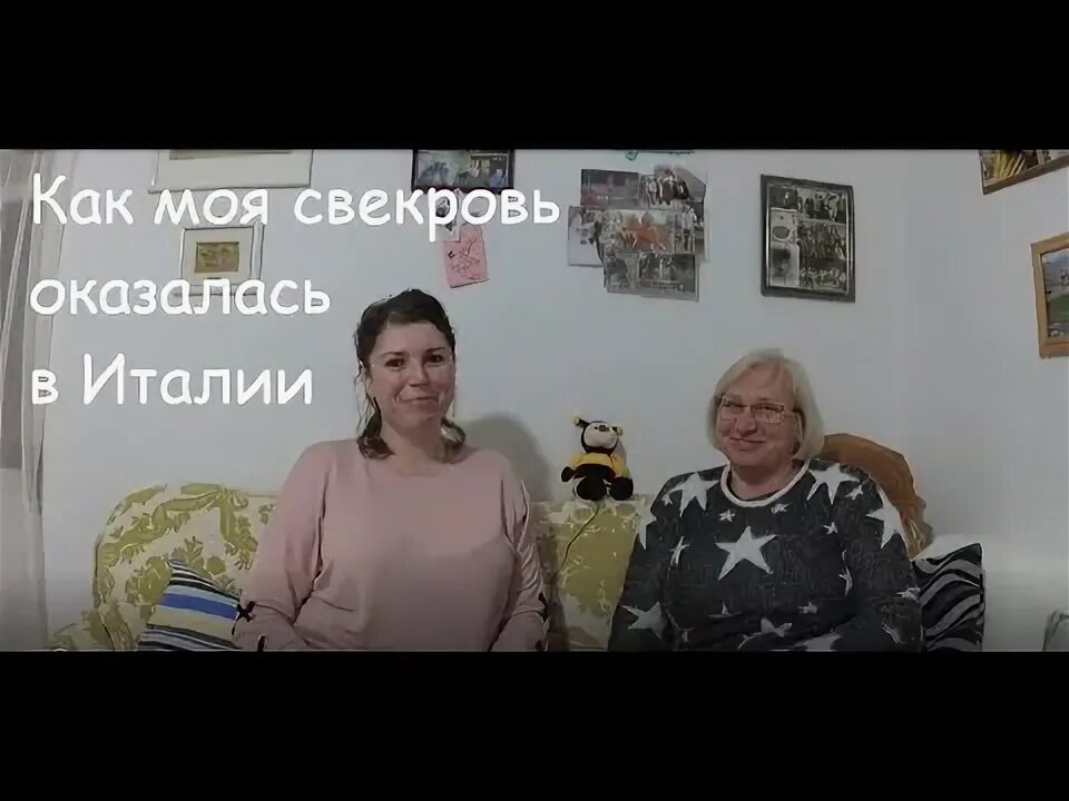 Моя итальянская свекровь. Моя итальянская свекровь жизнь в Италии.