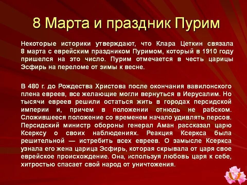 Кто считается автором празднования международного женского дня. Международный женский день интересные факты.