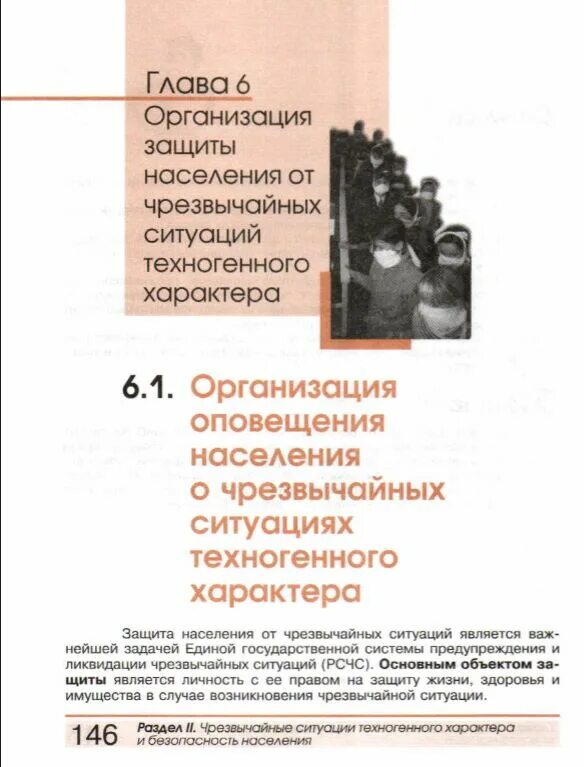 Оповещение о чрезвычайных ситуациях техногенного характера. Организация оповещения населения о ЧС техногенного характера 8 класс. Оповещения о ЧС техногенного характера 8 класс. Оповещение населения о ЧС техногенного характера ОБЖ 8 класс. Оповещение обж 8 класс