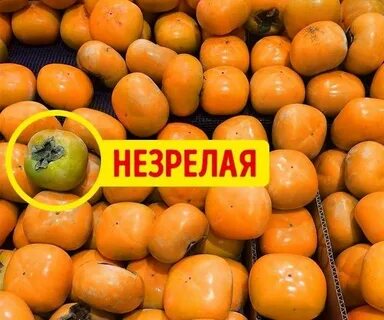 Хурму едят с кожурой или без кожуры