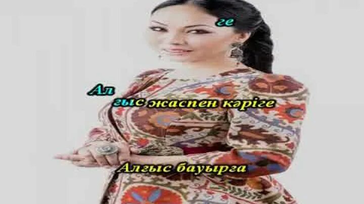 Алғыс қарақат караоке. Алғыс қарақат караоке. Алғыс қарақат караоке. Алғыс қарақат караоке. Алғыс қарақат караоке.