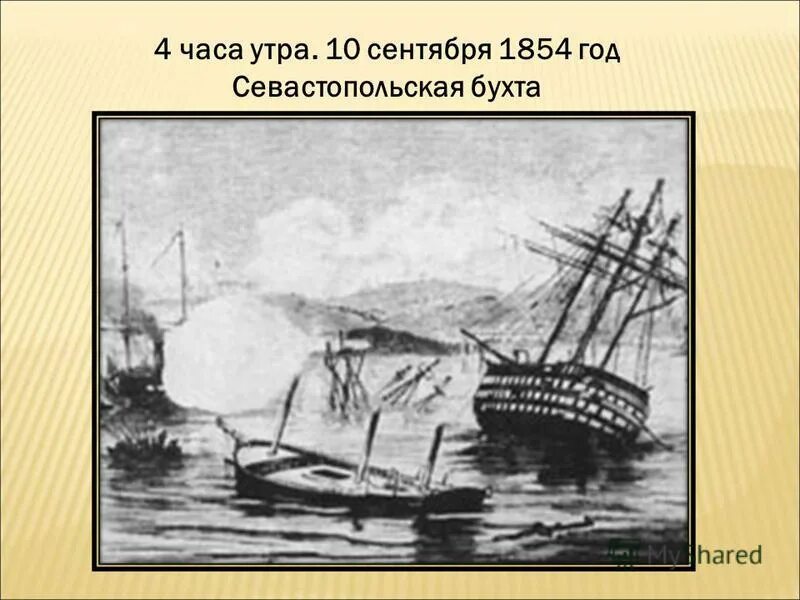 Затопление кораблей Черноморского флота в 1854. Оборона Севастополя 1854-1855 затопление кораблей. Затопление кораблей в Севастополе 1854. Севастополь затопленные корабли история