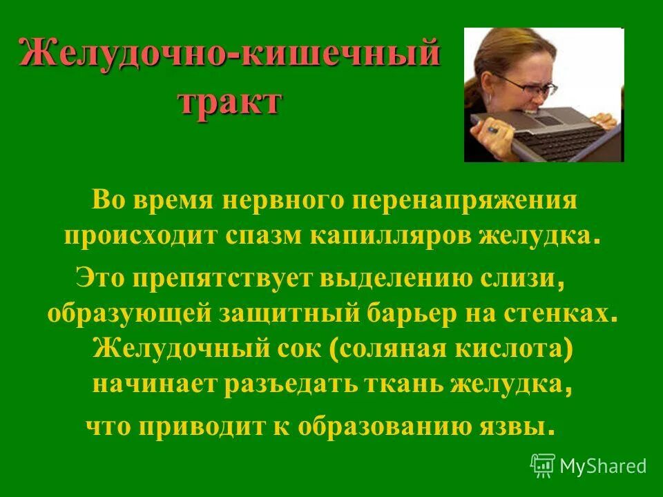 Перенапряжение называется. Перенапряжение. перенапряжение нервной системы. перенапряжение человека. перенервничал симптомы.