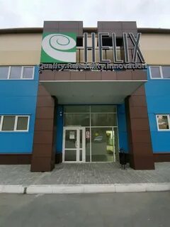 Хеликс екатеринбург