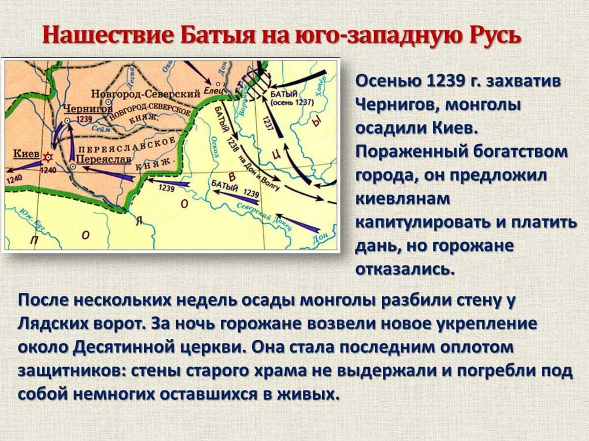 История нашествие батыя на русь. Поход Батыя на Русь 1237 - 1240. Нашествие Батыя на Юго-западную Русь. Поход Батыя на Юго-западную Русь карта. Поход Батыя на Юго-западную Русь.