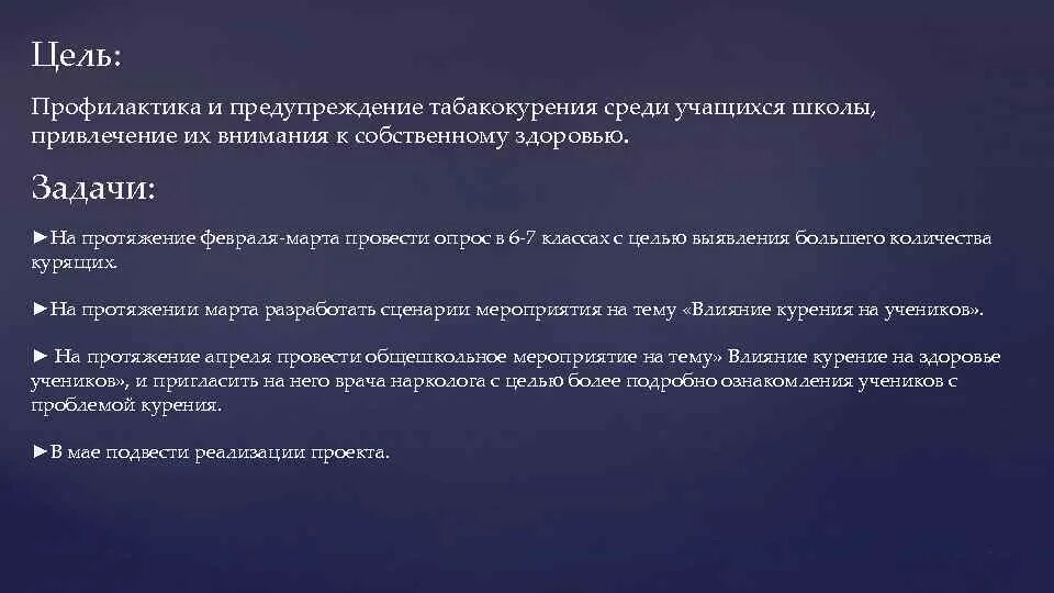 Цель профилактики в школе. Профилактика табакокурения цели и задачи. Цель профилактики. Задачи профилактики курения среди подростков. Профилактика табакокурения среди школьников.